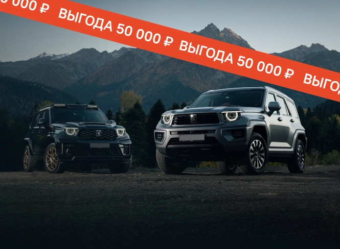Получи скидку 50 000 ₽ на покупку авто